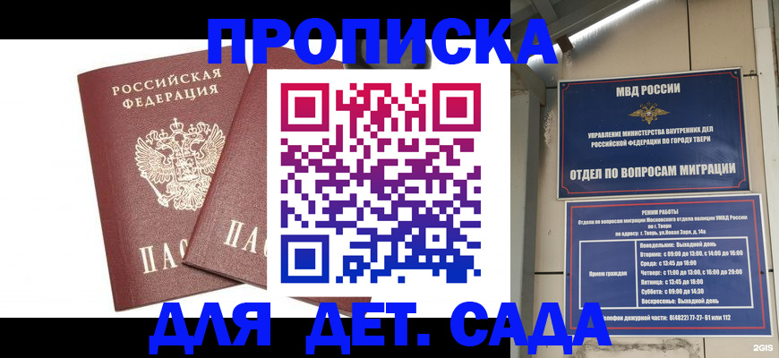 временная регистрация для всех в Тереке