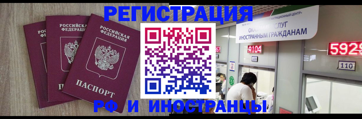 временная регистрация для школы в Тереке