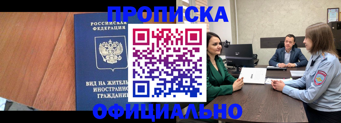 временная регистрация надежно в Тереке